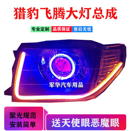 适用五十铃竞技宝典陆风大灯总成