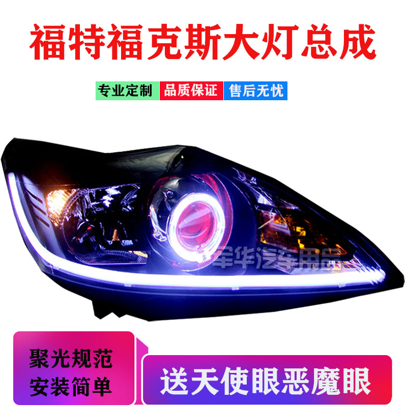 福特大灯总成改海透镜天使led