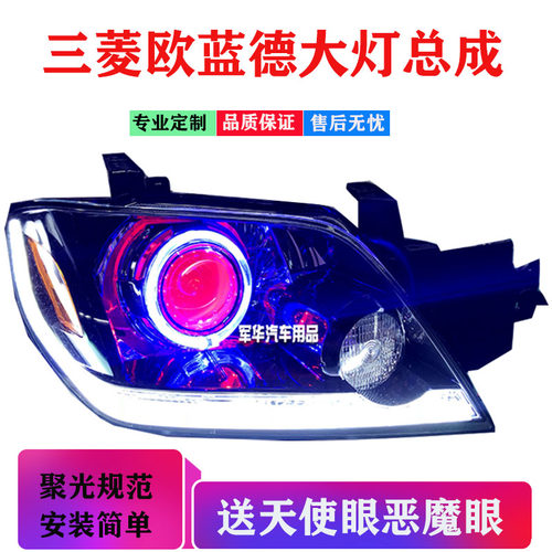 老款适用三菱欧蓝德大灯总成