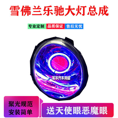 适用雪佛兰乐驰大灯总成