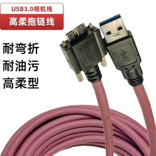 高柔USB数据线相机线机器人视觉系统工业相机USB3.0 microB拖链线