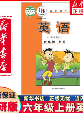 新华正版六年级上册英语外研一起