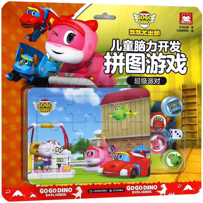 超级派对/帮帮龙出动儿童脑力开发拼图游戏怎么看?