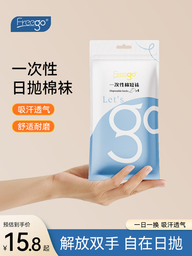 一次性袜子男女通用日抛棉袜运动船袜四季旅行便携短袜运动中筒袜