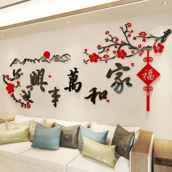 创意中国风3d立体墙贴亚克力大型沙发电视背景墙客厅书房字画贴纸