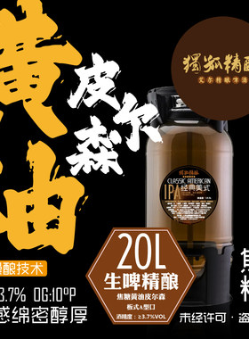 焦糖黄油皮尔森啤酒哈利波特桶装原浆精酿拉格20Lpet桶板A型口