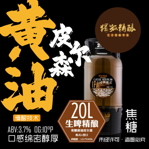 焦糖黄油皮尔森啤酒哈利波特桶装原浆精酿拉格20Lpet桶板A型口
