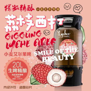 海盐荔枝小麦艾尔 20L果味啤酒原浆生啤鲜啤 pet桶A型口 工厂直发