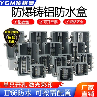 铸铝防水接线盒带端子铝合金工业防爆防水盒户外电源电池密封盒子