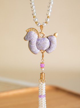 淡紫色小马非遗宋锦挂件流苏马年项链汉服旗袍长项链古风毛衣链