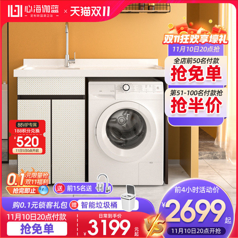 心海伽蓝阳台洗衣机一体柜蜂窝铝浴室柜洗手盆洗衣槽洗手台铝合金使用感如何?