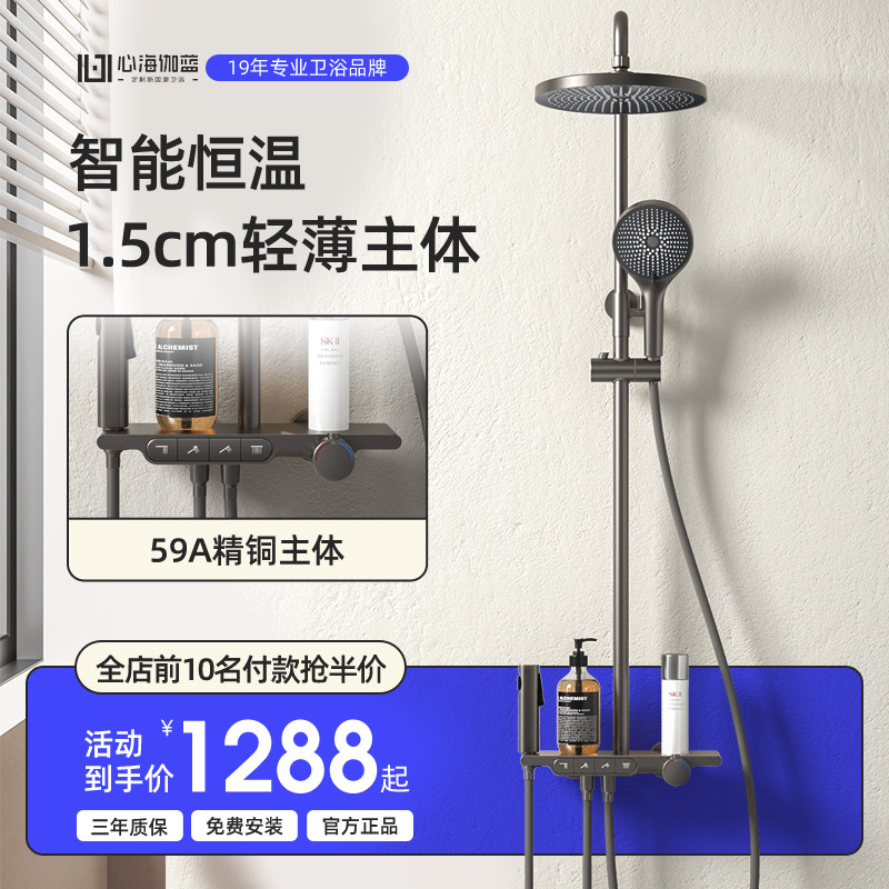 心海伽蓝全铜恒温淋浴花洒套装家用卫浴简易大置物喷头明装淋浴器