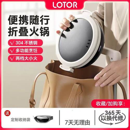 LOTOR折叠便携分体电煮锅1.2L