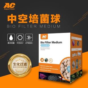 AC滤材 AC中空球 3D益菌屋 ac中空石英球 中空陪菌球 细菌屋
