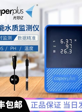 光特亿PH值测试仪器温度计测试笔TDS检监测笔酸碱智能水质监测仪