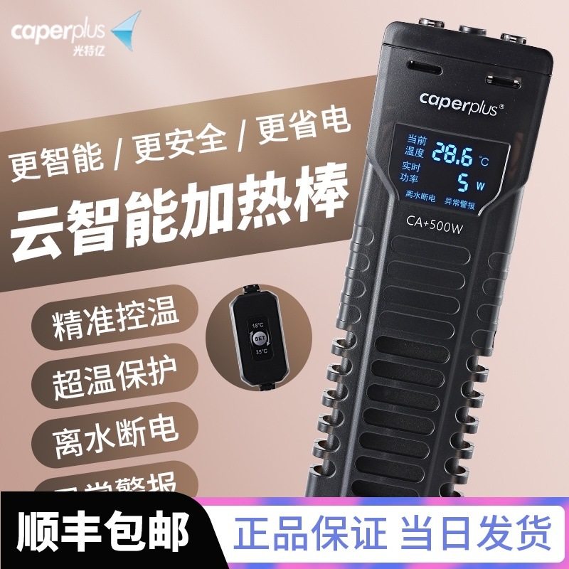 光特亿鱼缸加热棒自动智能pid