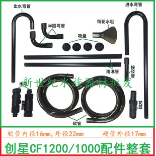 创星过滤桶 排气阀门CF800机头筒身四分进出水管原装转子配件大全