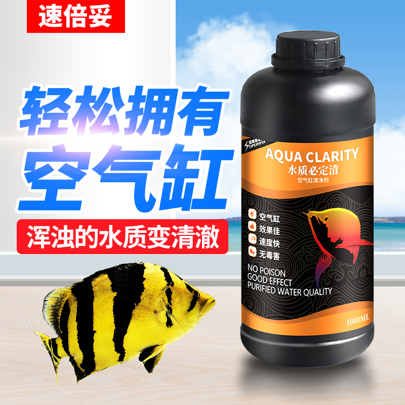 鱼缸净水剂一滴水立清特清净化剂水族鱼池除氯杀菌消毒清澈澄清剂