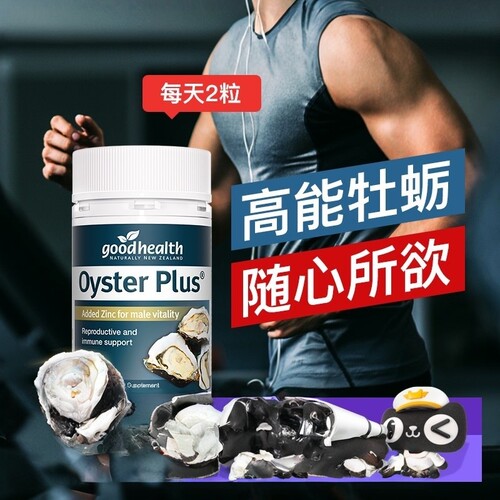牡蛎精片生蚝精保健品男性活力片60粒