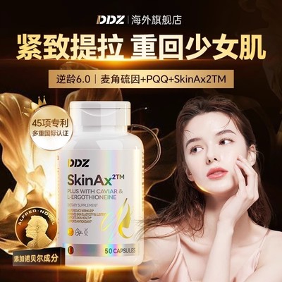DDZ进口时光瓶麦角硫因PQQ葡萄籽胶原蛋白胶囊提拉驻颜内调去黄