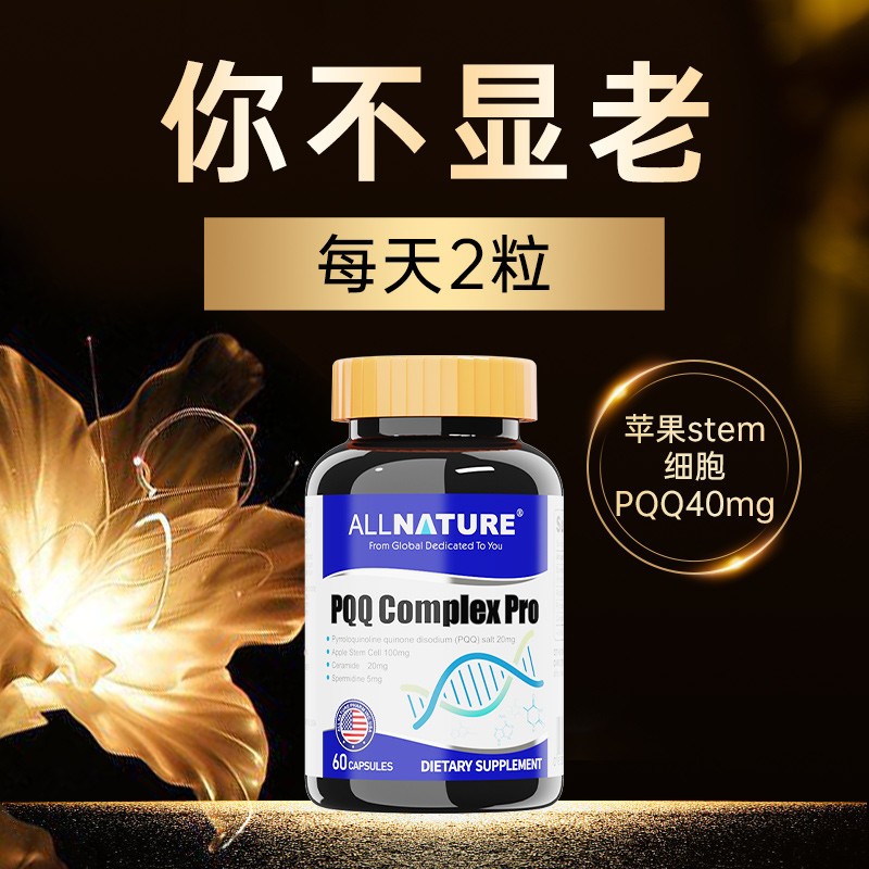 高纯度PQQ线粒体亚精胺美颜胶囊内服御龄驻颜高端奢养