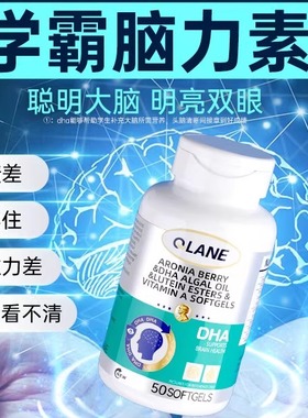 Qlane脑力素学生DHA神经酸增强儿童青少年成人藻油鱼油叶黄素官方
