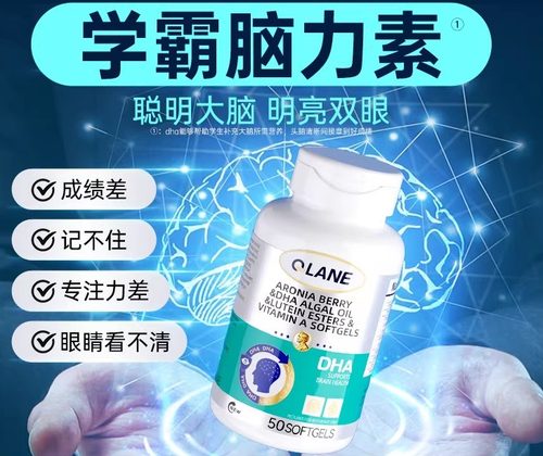 Qlane脑力素学生DHA神经酸鱼油