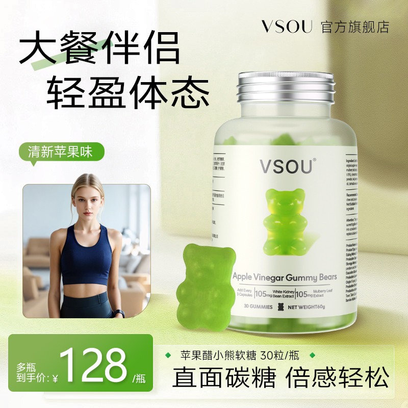 苹果醋小熊软糖身材管理大餐救星健康轻盈体态白芸豆提取物正品