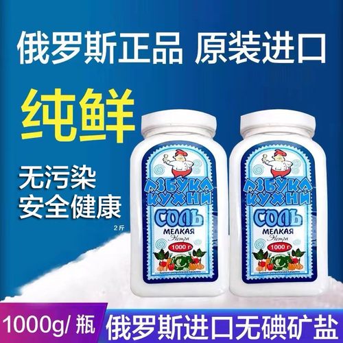 俄罗斯无碘盐原装进口俄大厨瓶装盐1000克不加碘食用盐细盐矿盐
