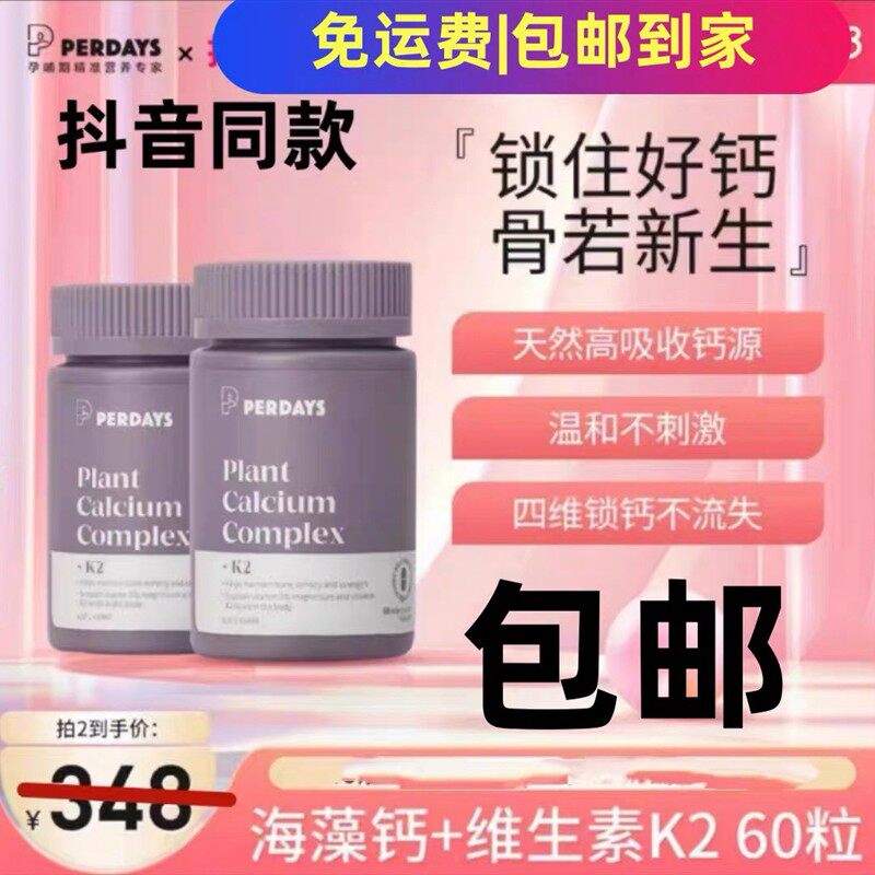 perdays孕早中晚期海藻钙维生素K2澳洲进口孕妇补钙片60粒Db