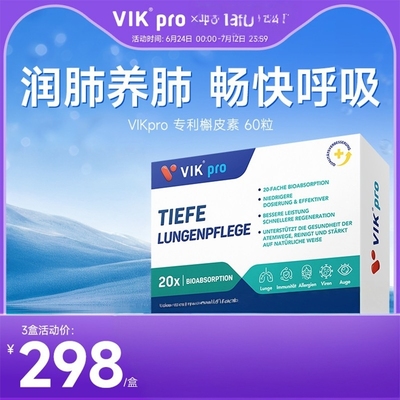 德国VIKpro进口专利高含量槲皮素菠萝蛋白酶胶囊润肺部保健品60粒