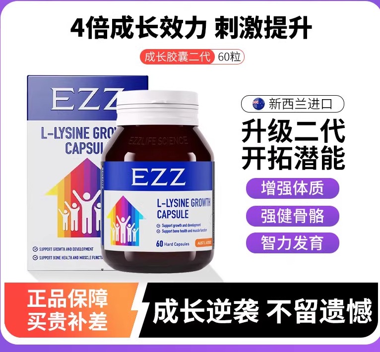 澳洲EZZ成长胶囊丸进口发育活性赖氨酸碳酸补钙片儿童青少年学生