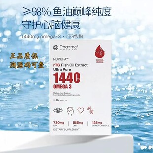 Phatma PNZ1440mg高纯度深海鱼油实测纯度98%rTG鱼油高吸收备考