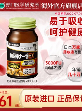 日本原装纳豆激酶 3000FU纳豆精菌胶囊 90粒/瓶