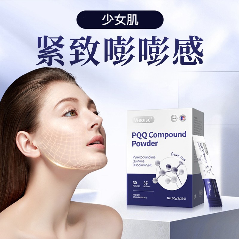 紧嫩少女肌内服PQQ亚精胺线粒体高端养护 限时买3送1