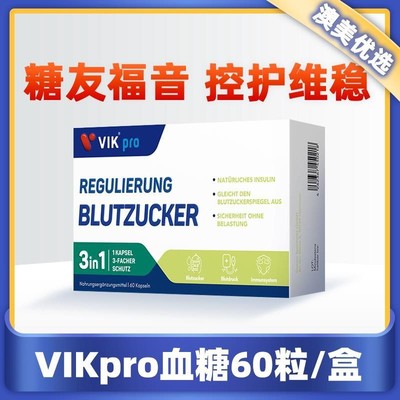 德国进口VIKpro口服血糖灵抗胰岛苦瓜素软胶囊呵护中老年人高60粒