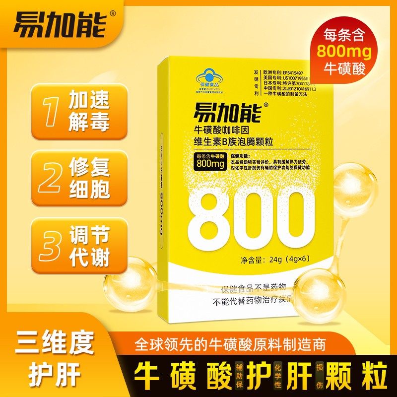 易加能牛磺酸户肝颗粒非蓟类奶蓟草户肝片正品,保健食品/膳食营养补充食品,其他膳食营养补充剂,淘宝优惠券,粉丝福利购,淘宝优惠卷