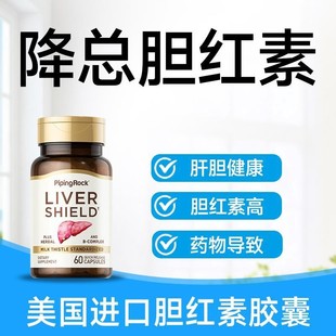美国奶飞蓟水蓟草朝鲜姜黄丸胶囊正品降总胆红素偏高吃什么药