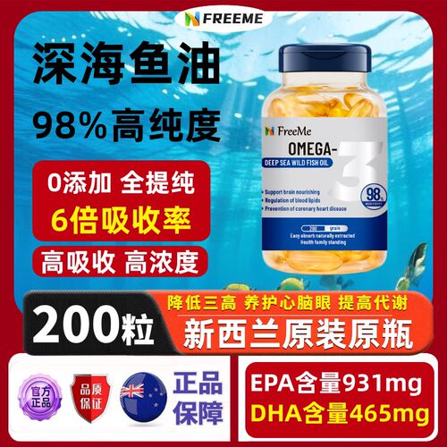 新西兰品牌香港直发深海鱼油98%高纯度omega3中老年EPA/DHA软胶囊