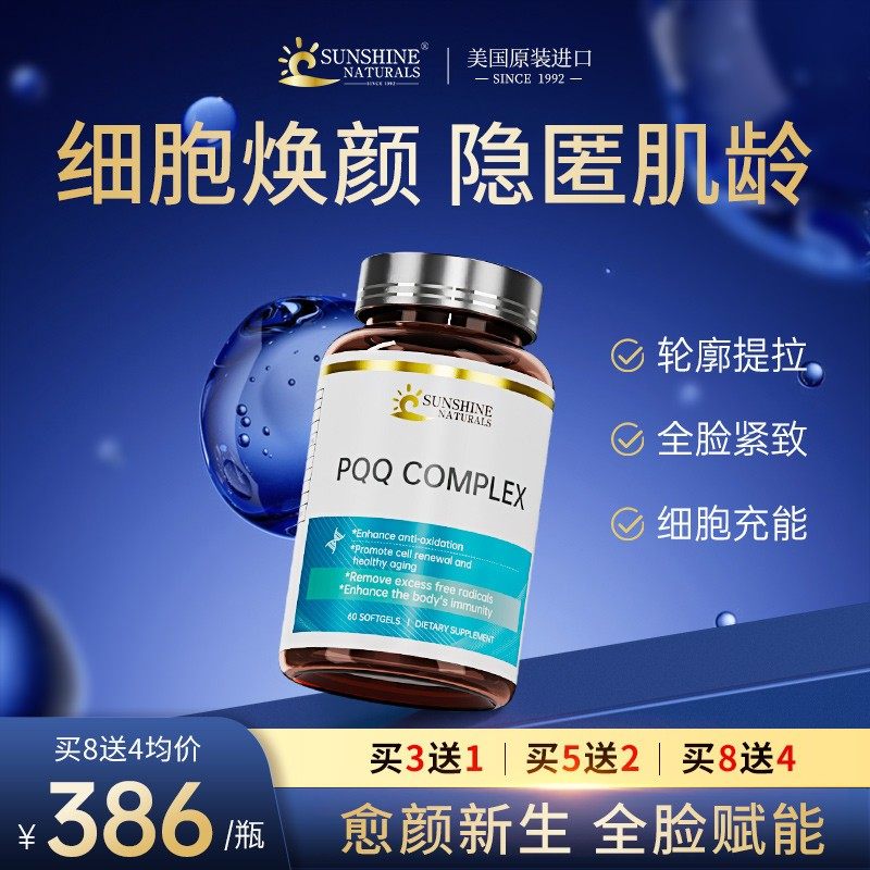 美国SN瑟琳奇 亚精胺PQQ碧萝芷人参胶囊线粒体细胞焕龄,保健食品/膳食营养补充食品,PQQ/吡咯喹啉醌,淘宝优惠券,粉丝福利购,淘宝优惠卷