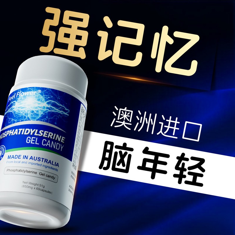 澳洲进口DHA神经酸磷脂酰丝氨酸记忆力成人中老年补脑增强脑营养