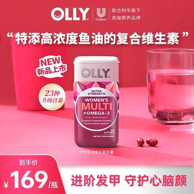 OLLY女性鱼油复合维生素omega3女士多维护发胶囊60粒