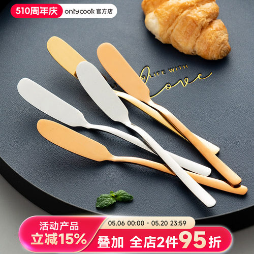 onlycook304不锈钢奶油刀黄油刀