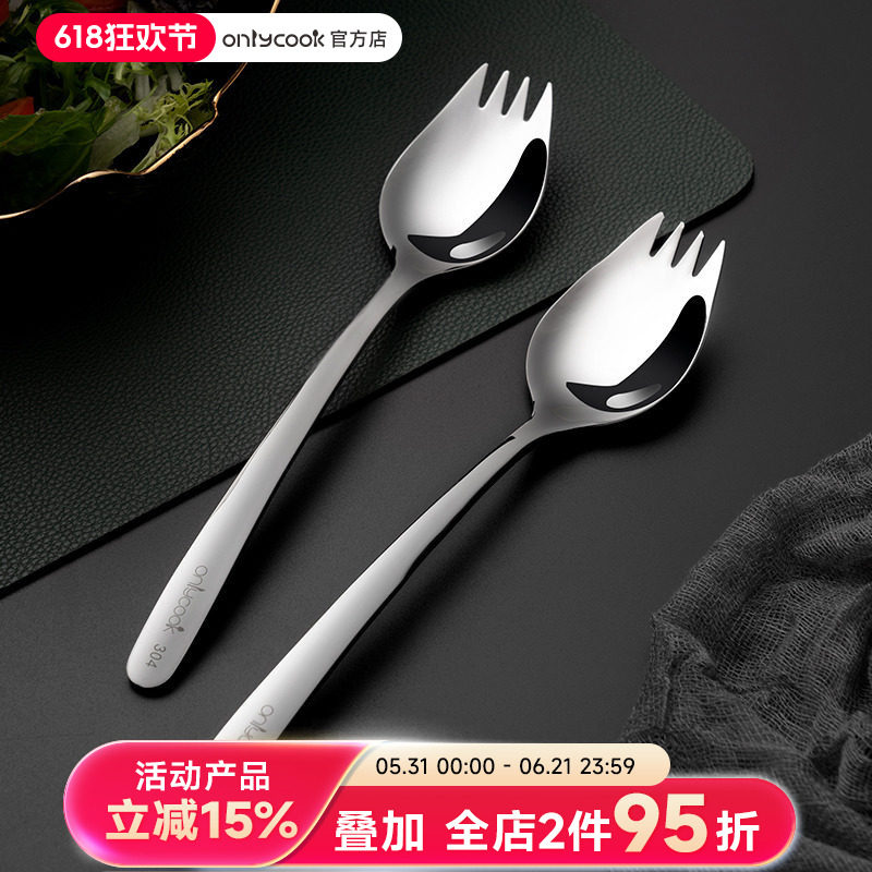 onlycook 2支沙律叉304不锈钢叉勺一体勺子沙拉叉勺两用色拉勺叉