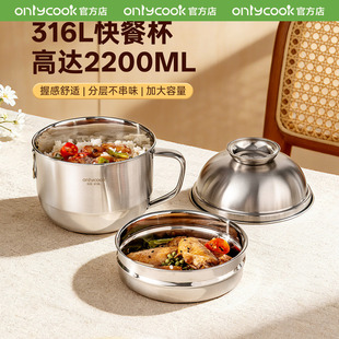 onlycook 316L不锈钢饭盒快餐杯上班族带饭专用分层便当桶泡面碗