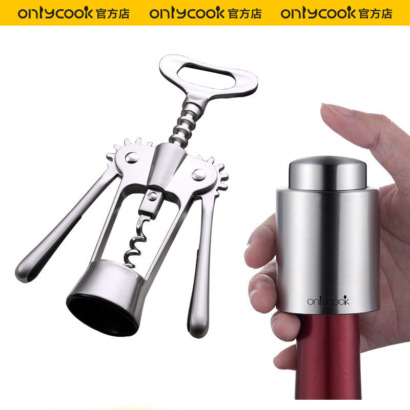 onlycook 可抽真空红酒塞+珍珠镍开瓶器套装酒具组合红酒瓶塞硅胶