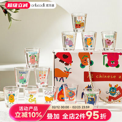 onlycook十二生肖小酒杯礼盒装