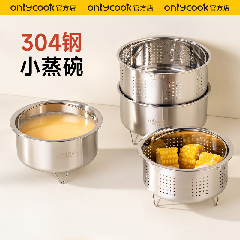 onlycook 304不锈钢蒸米饭碗一人食小蒸架电饭煲蒸锅隔水蒸蛋蒸格