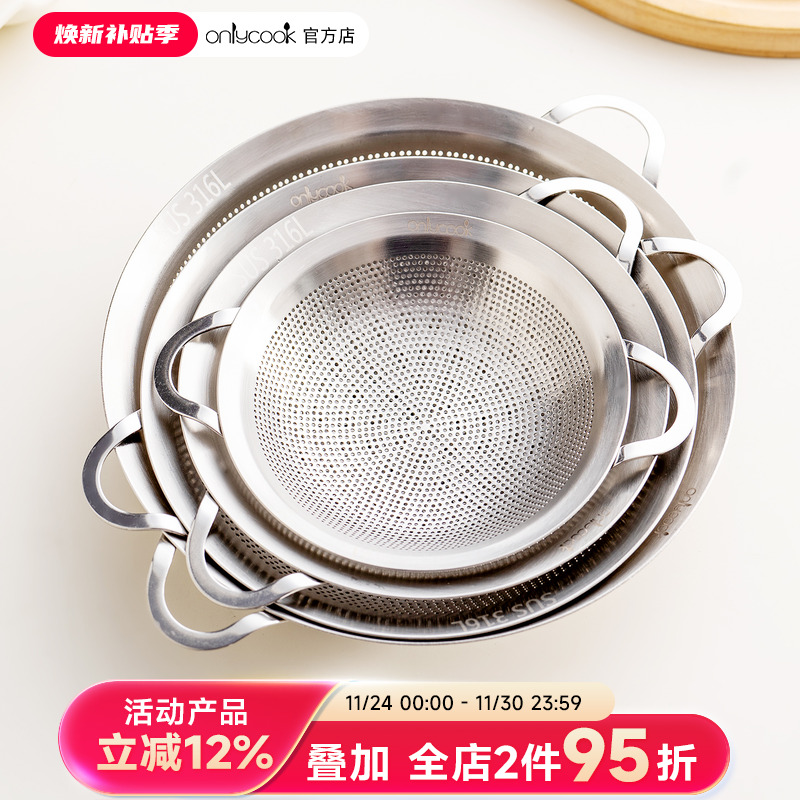 onlycook食品级316L双耳过滤网漏