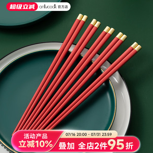 家庭筷子耐高温防滑餐具公筷结婚乔迁 onlycook家用红色合金筷套装